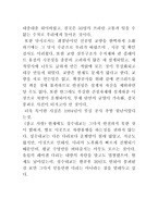 공학 입문 클래스 과제 윤리 사례 사건 흐름도 성수대교 붕괴사건의 흐름도-3