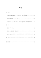 전자회로 반도체의 기본 전자회로 반도체의 기본-2