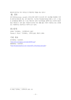 전자회로 반도체의 기본 전자회로 반도체의 기본-5