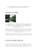 물의도 시소 주의 대해서-3
