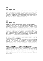 우리나라 게임중독의 실태와 해결 우리나라 게임중독의 실태와 해결-2
