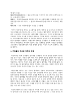 건축물과 지진 건축물의 구조와 지진의 관계-2