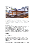 한국 전통 건축물-2