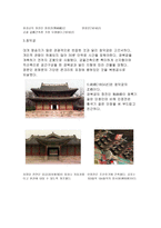 한국 전통 건축물-5