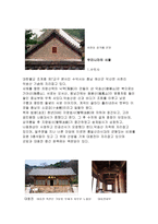 한국 전통 건축물-6
