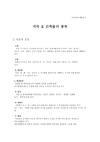 지목 건축물의 종류-1