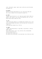 지목 건축물의 종류-4
