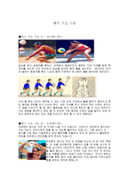 배구 기초기술 레포트-1