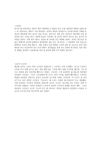 신화와 게임 시나리오 신화와 게임 시나리오4-2