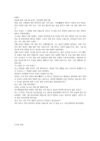 신화와 게임 시나리오 신화와 게임 시나리오4-5