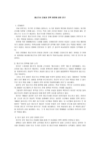 통신기사 인용과 면책 항변 연구-1