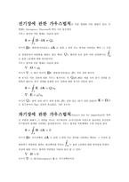 전기전자공학 개론 보고서-2