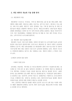 게임산업보고서 게임 산업보고서1-4