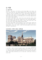 프랑스 문화테마 기행 프랑스 건축 보고서-2