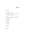 식품재료학 Foodmaterials science-2