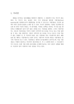 식품재료학 Foodmaterials science-3