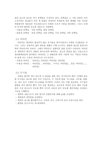 식품재료학 Foodmaterials science-6