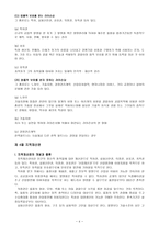 기술이전 개론 레포트-4