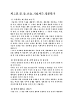 삶과 글 요약글 잘 쓰는 기술자가 성공한다-1