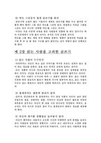 삶과 글 요약글 잘 쓰는 기술자가 성공한다-4
