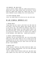 삶과 글 요약글 잘 쓰는 기술자가 성공한다-11