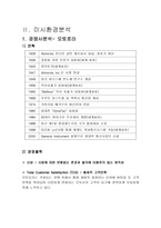 이동통신산업분석-10