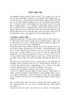 사회적 기술과 이해-1