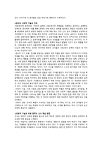 사회적 기술과 이해-2