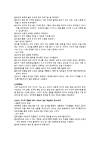 사회적 기술과 이해-5
