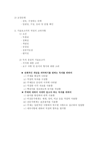 기술 보고서 작성법-2