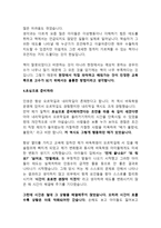 바둑 교훈학 한 수에서 터득한 이기는 기술 진정한 고수가 되는 길-4