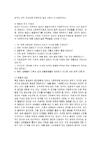 집단 수준의 실천기술집단 수준의 실천기술사회정서적 능력-6