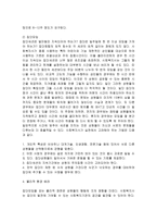 집단 수준의 실천기술집단 수준의 실천기술사회정서적 능력-12