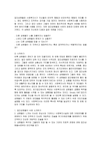 집단 수준의 실천기술집단 수준의 실천기술사회정서적 능력-16