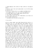 집단 수준의 실천기술집단 수준의 실천기술사회정서적 능력-17
