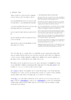 게임중독 조사보고서 게임중독 조사보고서-3