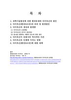 과학기술과 철학 환경호르몬 과다 이옥신의 문제점-2