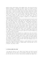 과학기술과 철학 환경호르몬 과다 이옥신의 문제점-9