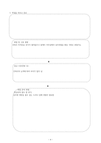 영재 진로 마인트 맵 내 미래는 건축설계사-4