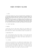 샤넬과 루이비통의 기술 발명-1