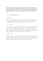 샤넬과 루이비통의 기술 발명-2