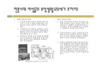 국내 부엌 문화사와 건축설비시스템-4