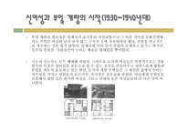 국내 부엌 문화사와 건축설비시스템-5