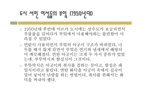국내 부엌 문화사와 건축설비시스템-6