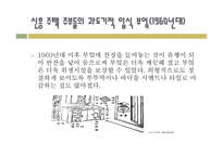 국내 부엌 문화사와 건축설비시스템-9