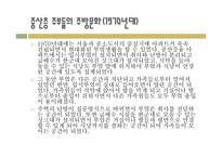 국내 부엌 문화사와 건축설비시스템-10