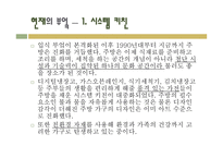 국내 부엌 문화사와 건축설비시스템-13