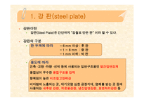 기계공학에 관한 기초지식 강판 관성모멘트 분말야금 광탄성 실험-2