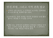 공학에서의 위험 안전 그리고 책임-5