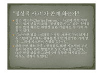 공학에서의 위험 안전 그리고 책임-8